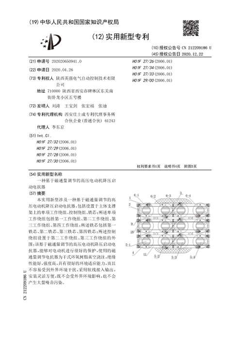 CN212209186U-一种基于磁通量调节